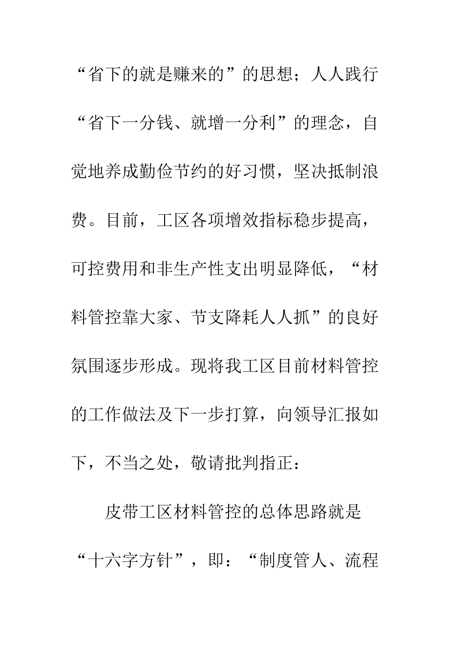 材料流程管控试点单位推进会发言材料--精编范文_第2页