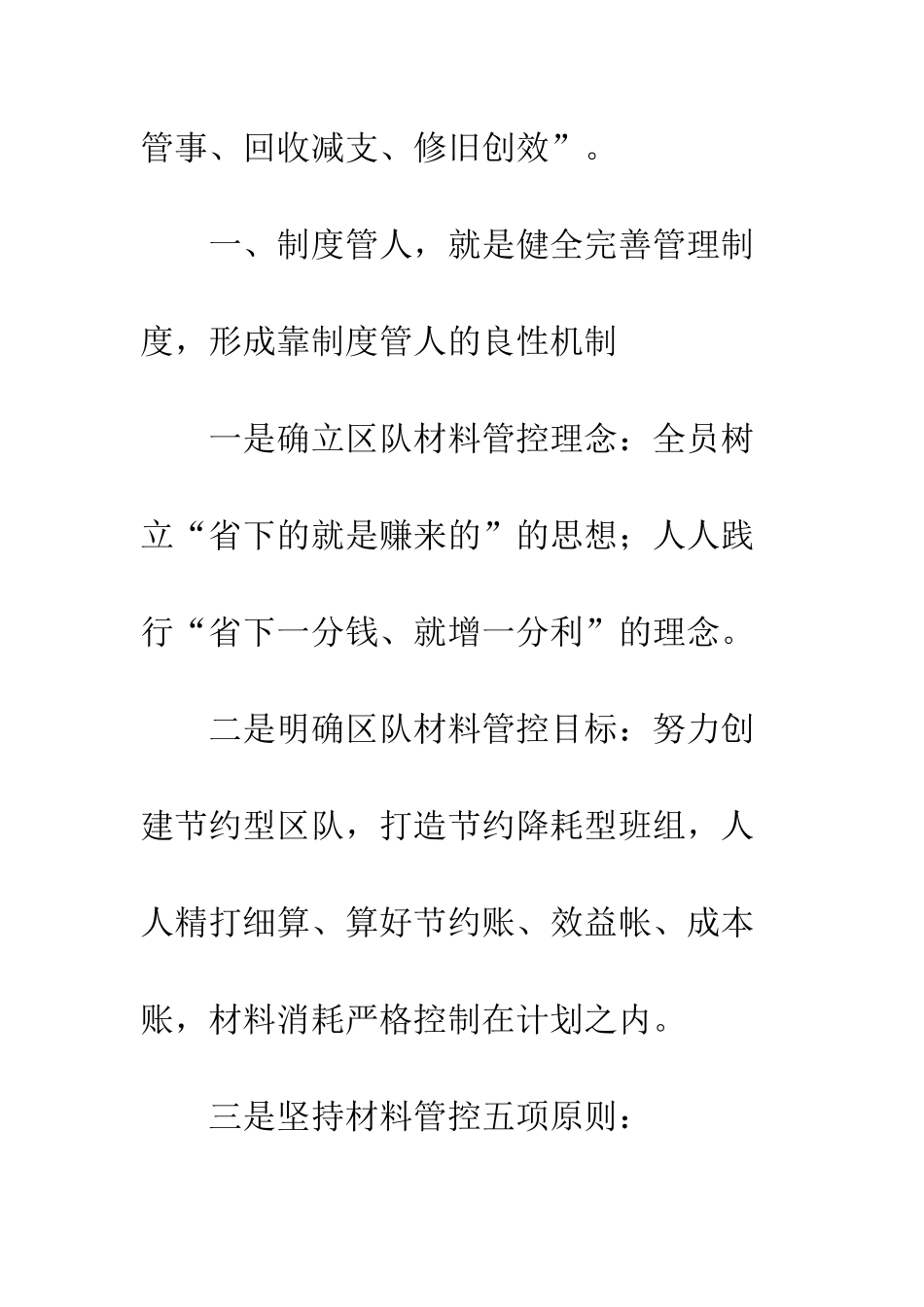 材料流程管控试点单位推进会发言材料--精编范文_第3页