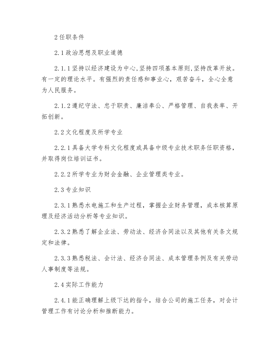 材料核算师岗位规范_第2页