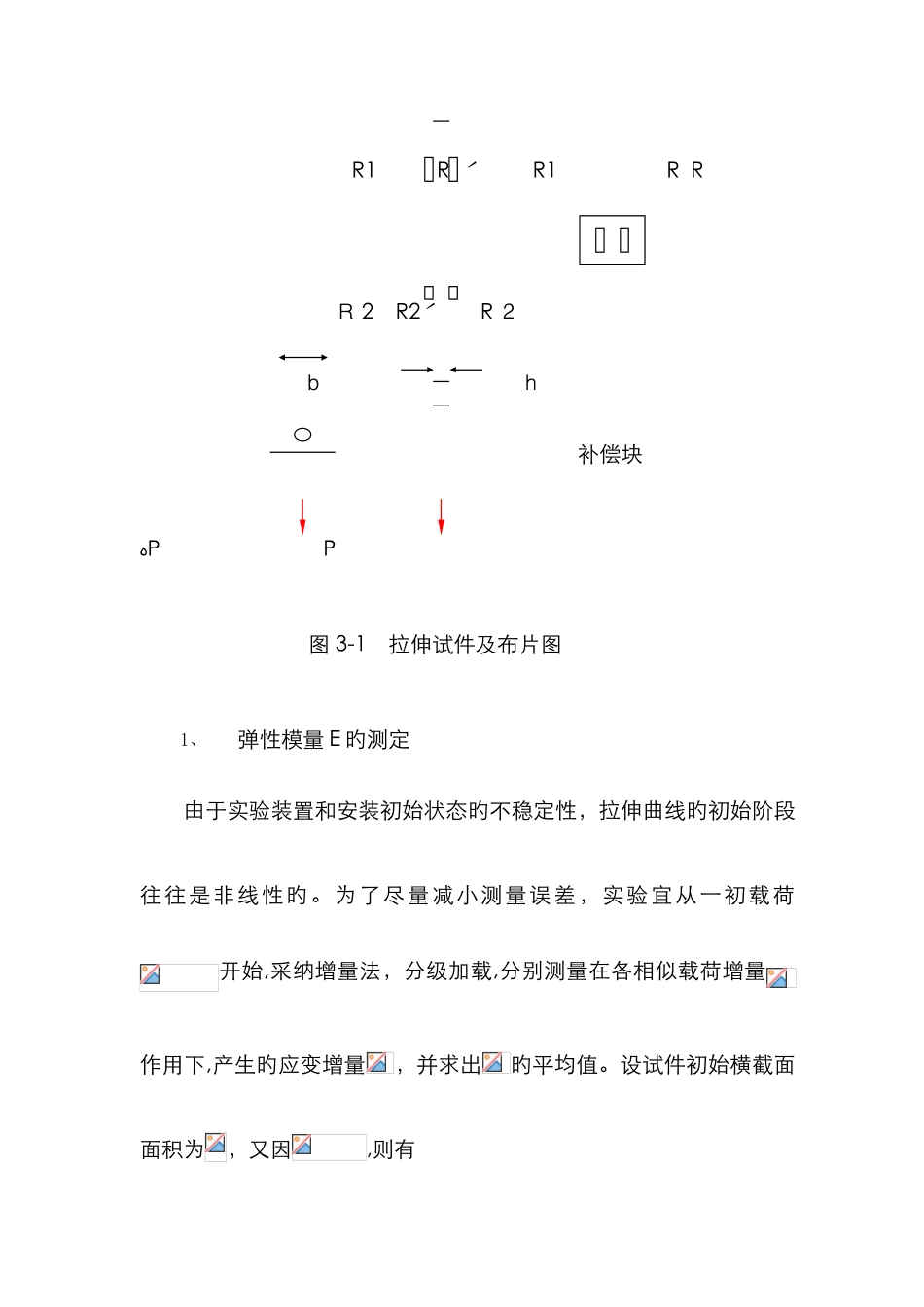 材料弹性模量E和泊松比实验测定_第2页