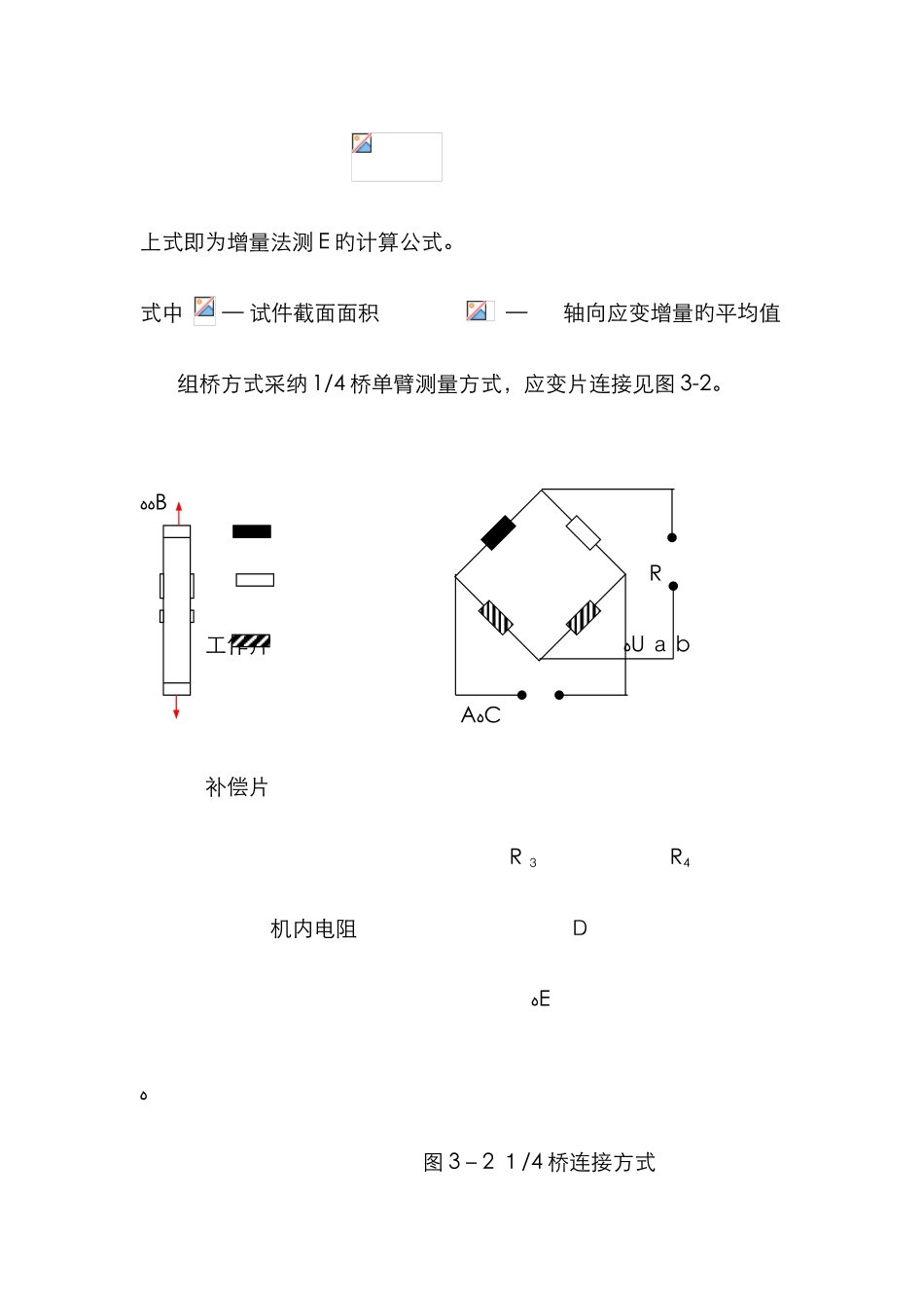 材料弹性模量E和泊松比实验测定_第3页