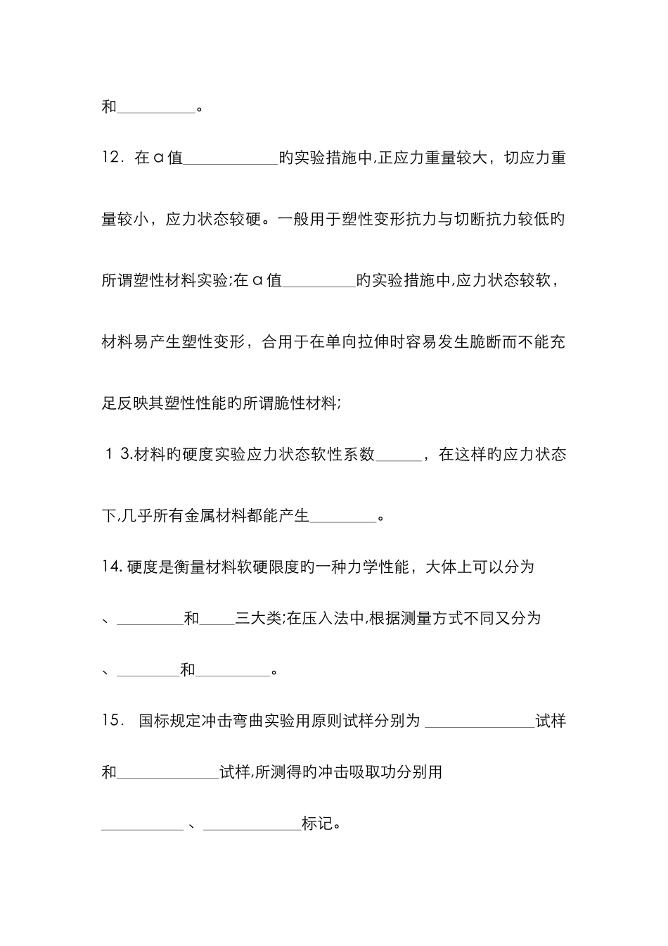 材料力学性能思考题大连理工大学_第3页
