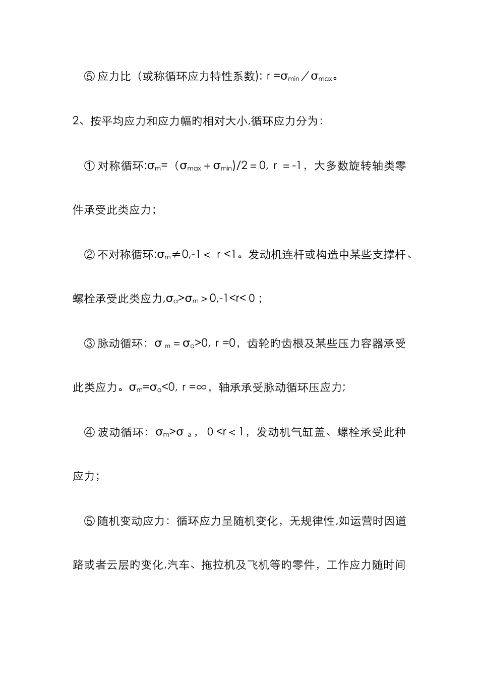 材料的疲劳性能_第2页