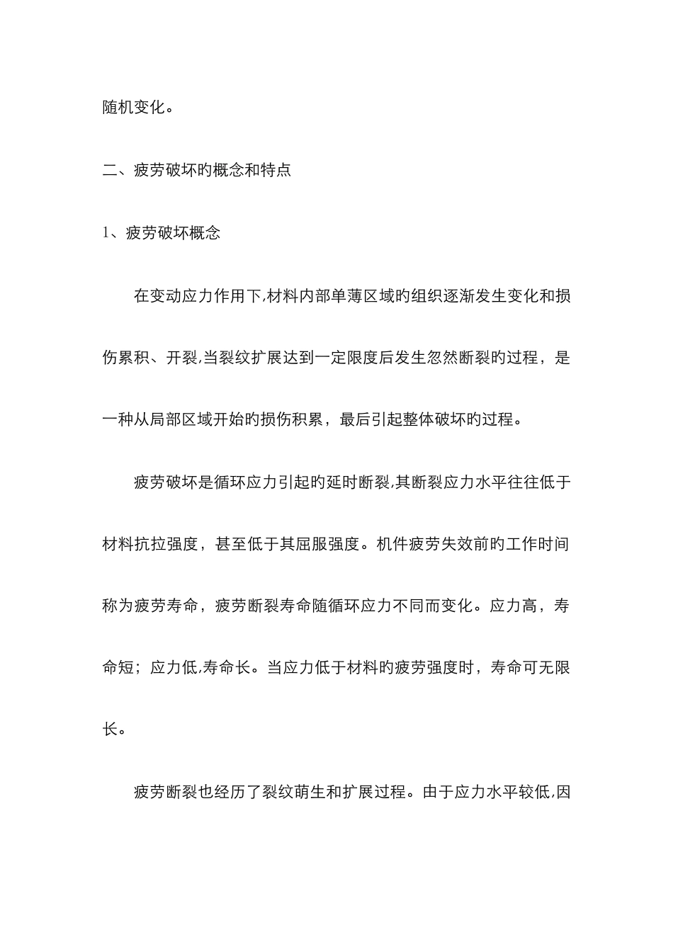 材料的疲劳性能_第3页