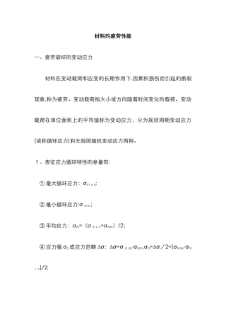 材料的疲劳性能