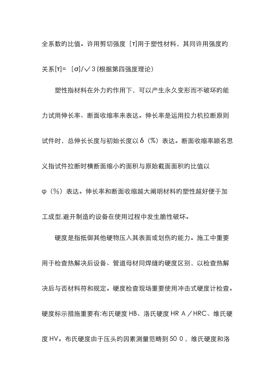 材料理化检验_第2页