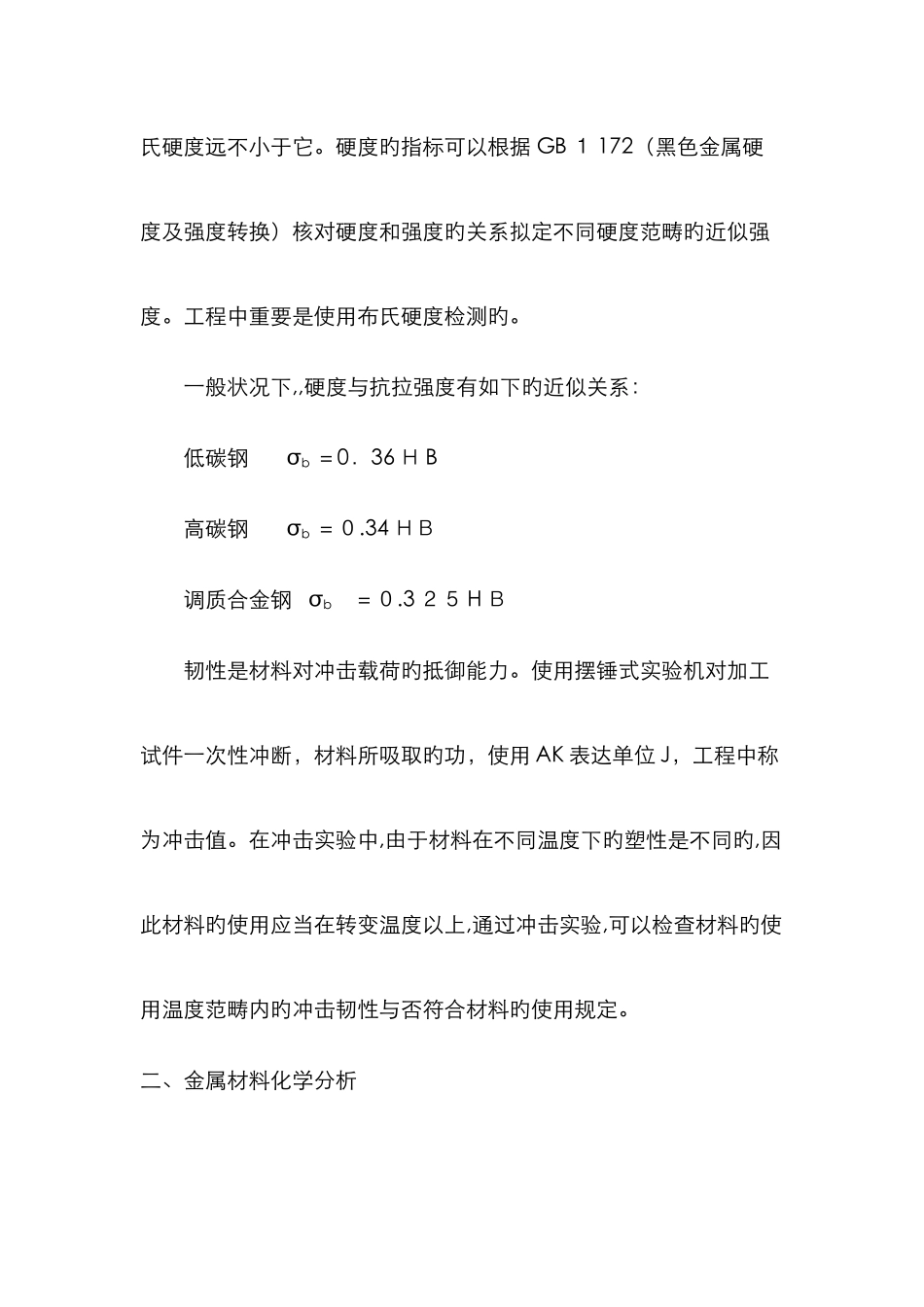 材料理化检验_第3页