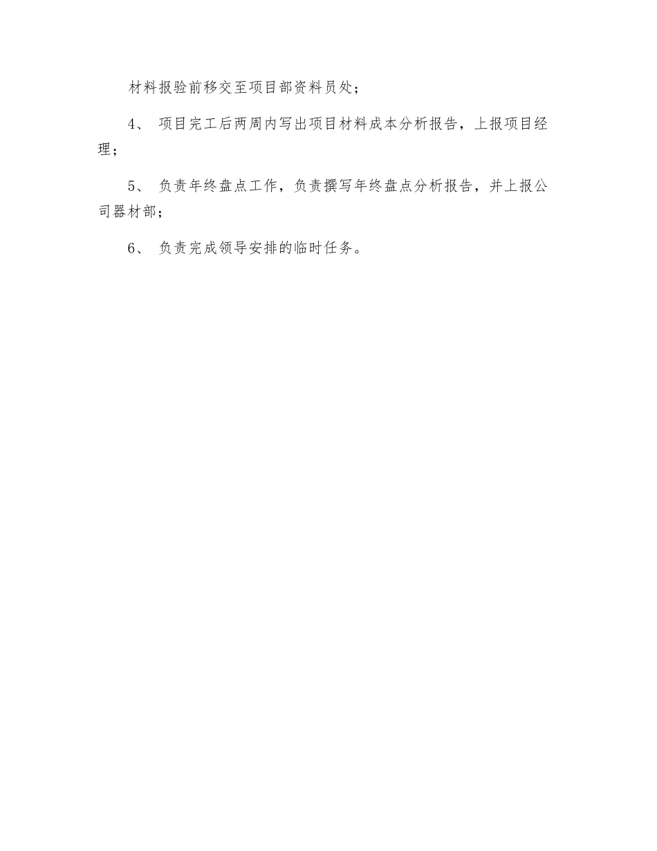 材料组长岗位职责_第2页