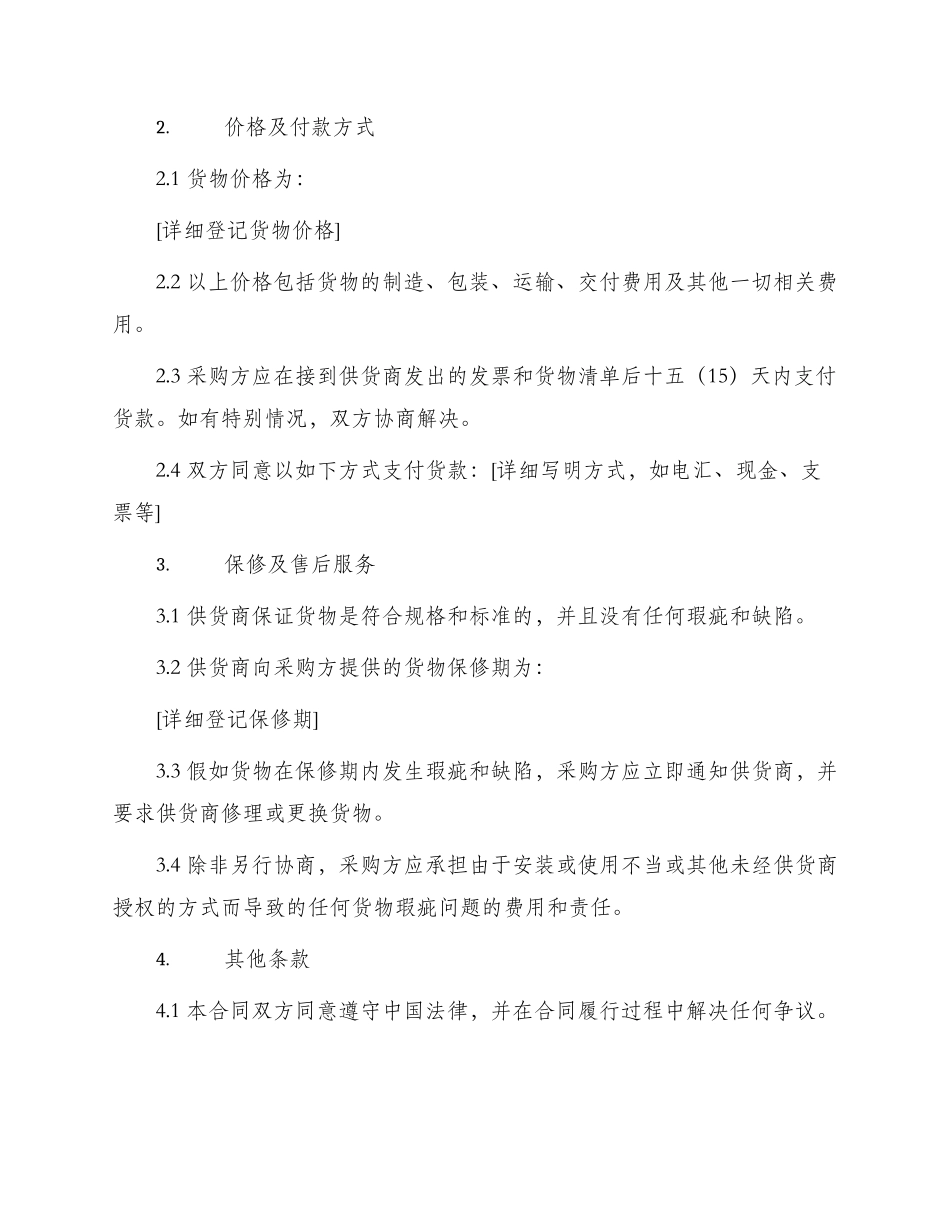 材料设备供货合同_第2页