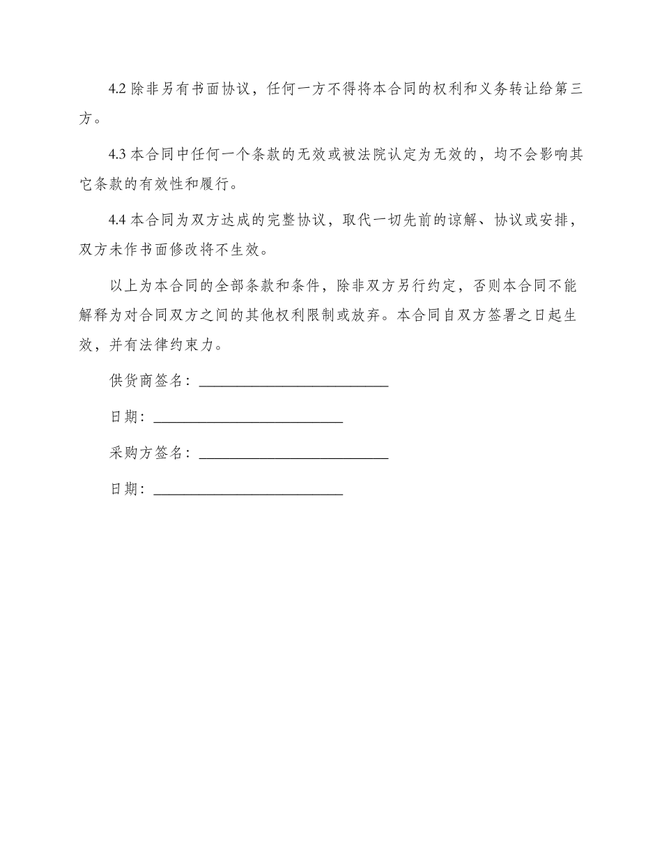 材料设备供货合同_第3页