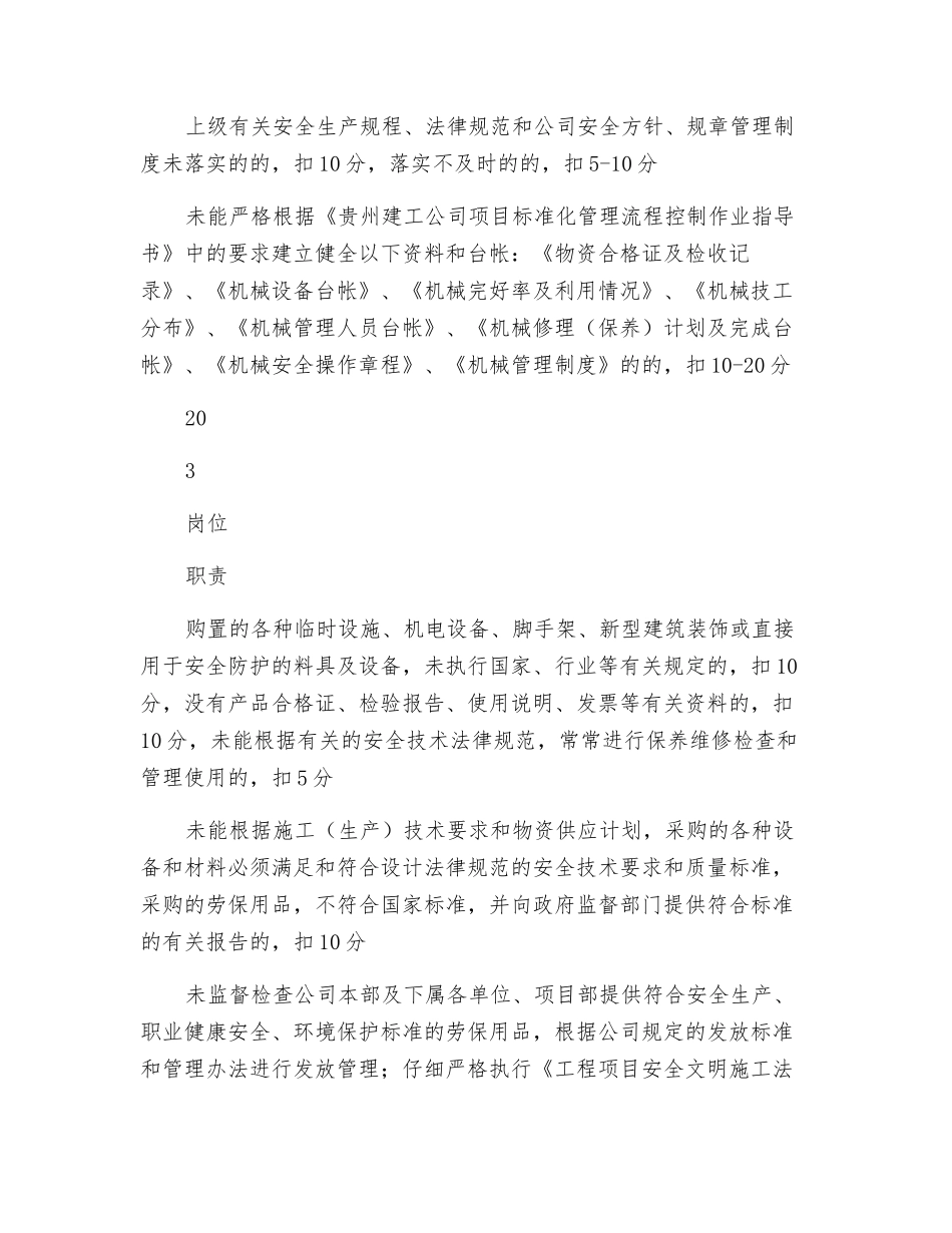 材料设备处安全生产责任制及目标考核记录表_第2页