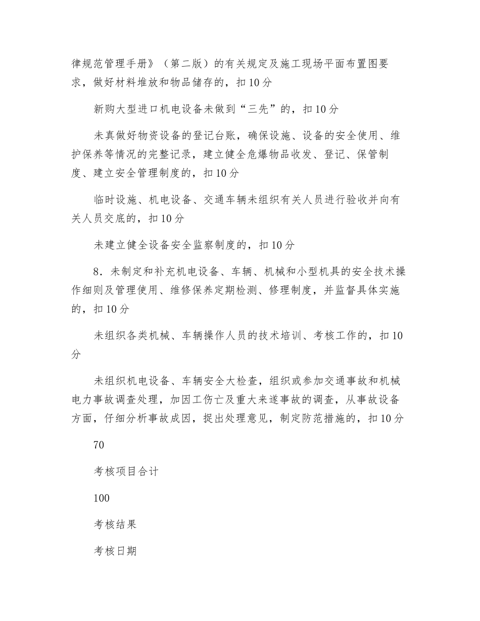 材料设备处安全生产责任制及目标考核记录表_第3页