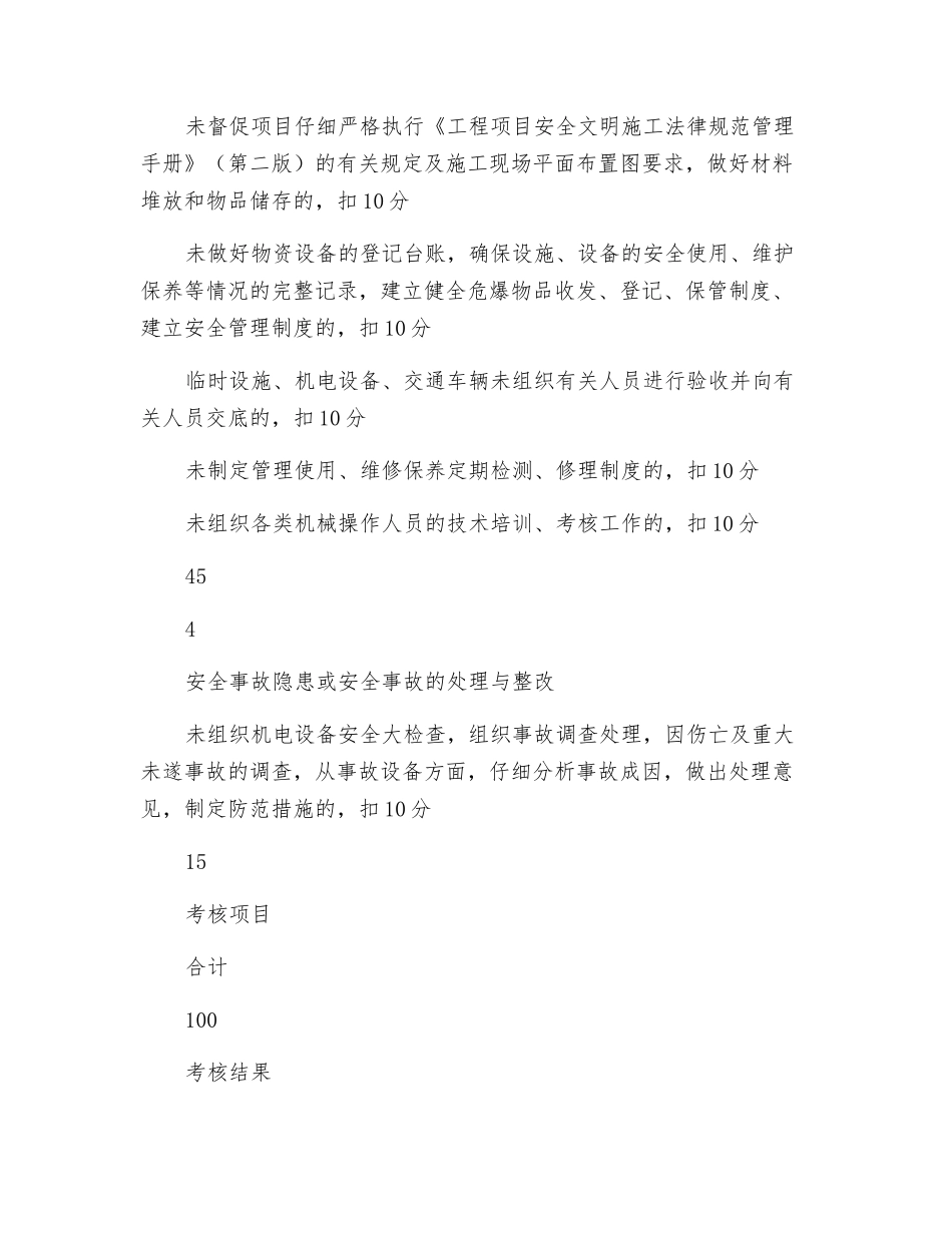 材料设备处负责人安全生产责任及目标考核记录表_第3页