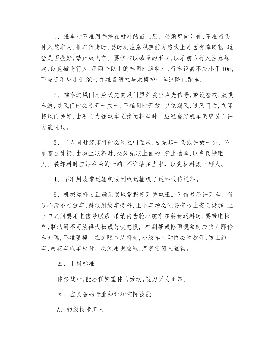 材料运输工岗位责任制_第2页
