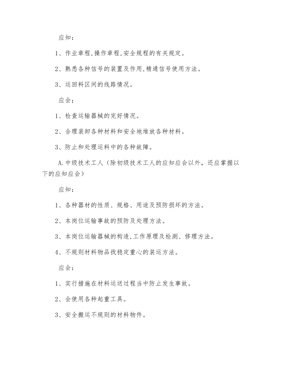 材料运输工岗位责任制_第3页