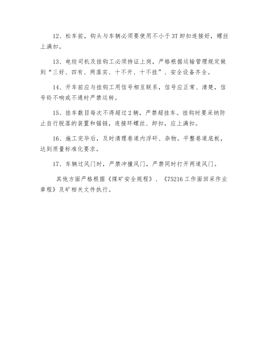 材料道道卧底技术安全措施_第3页