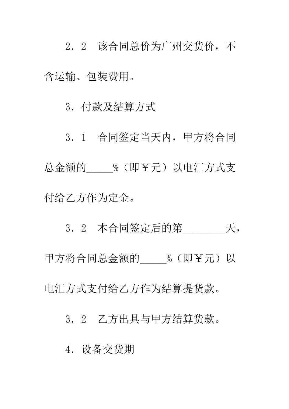 材料配件设备供货合同--精编范文_第2页