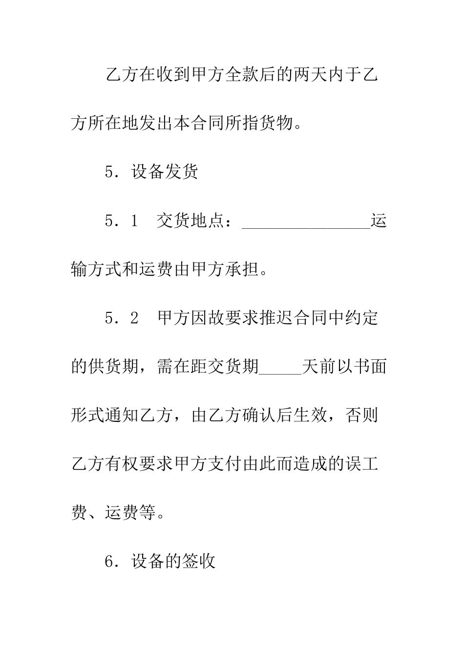 材料配件设备供货合同--精编范文_第3页