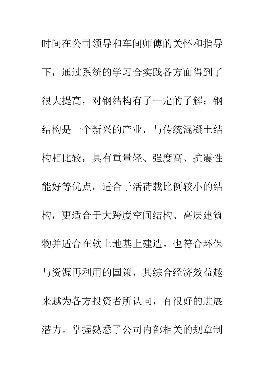 材料科学专业实习鉴定--精编范文_第2页