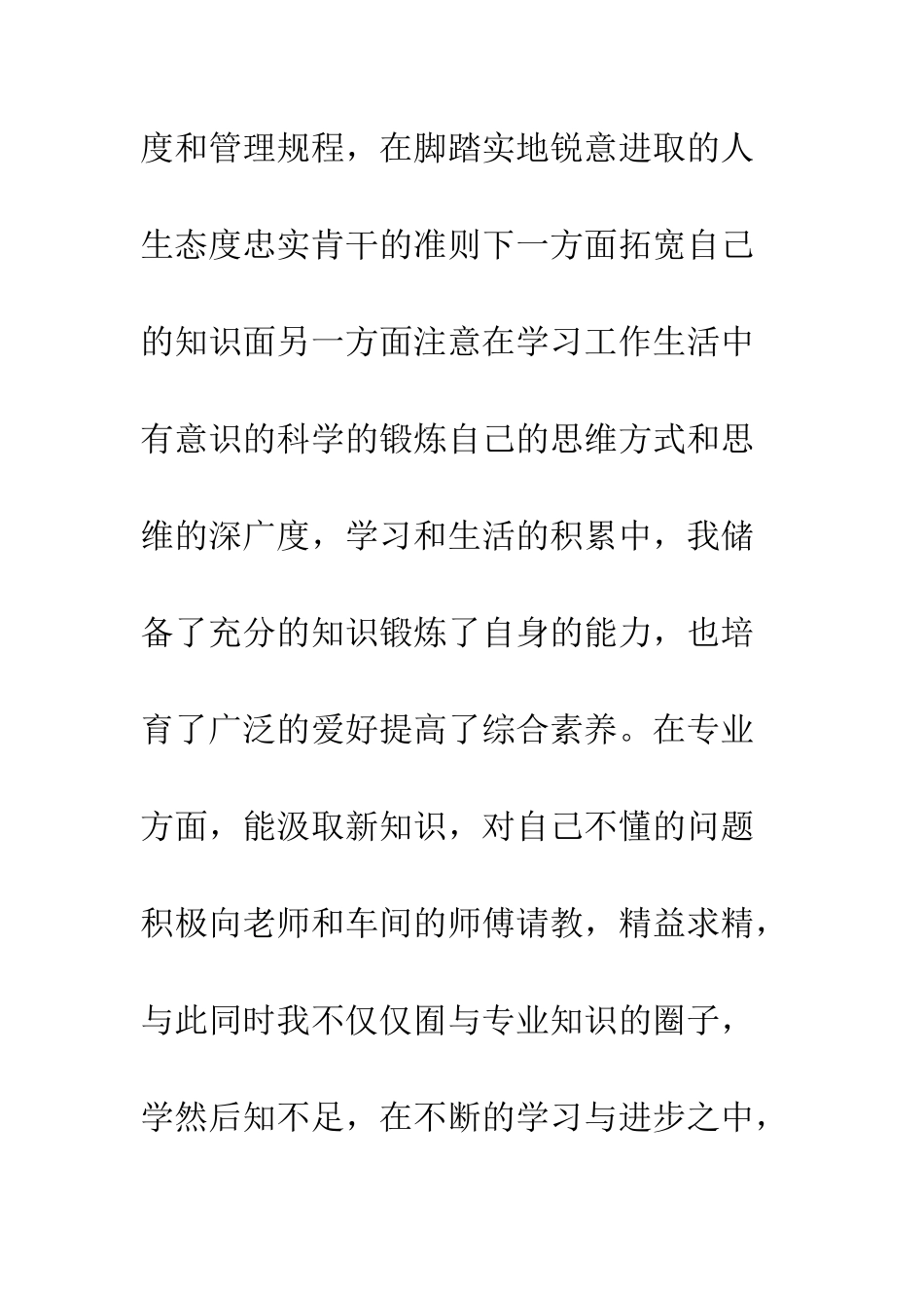 材料科学专业实习鉴定--精编范文_第3页