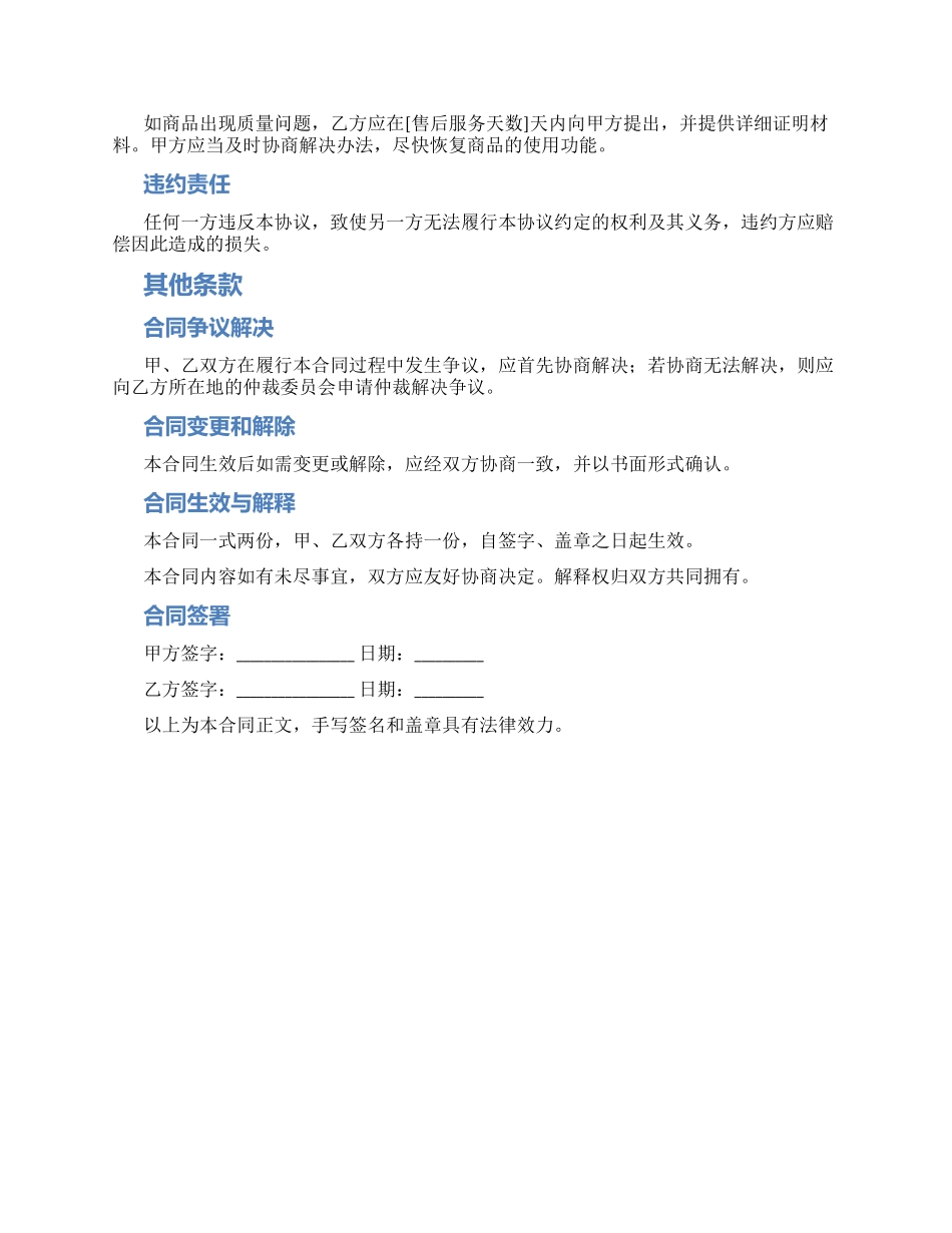 材料配件设备供货合同_第2页