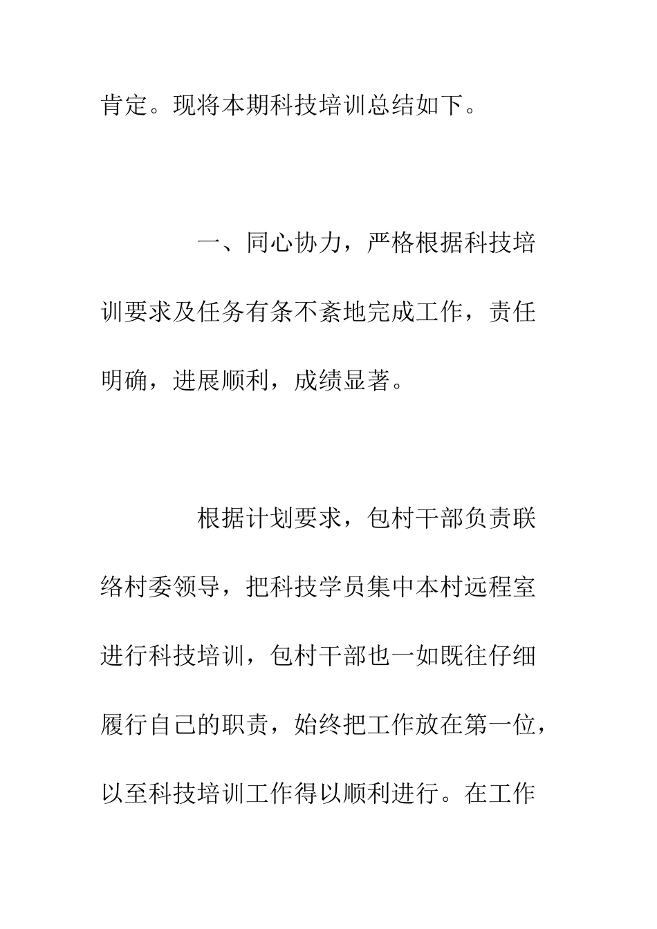 村2025年科技培训总结--精编范文_第2页