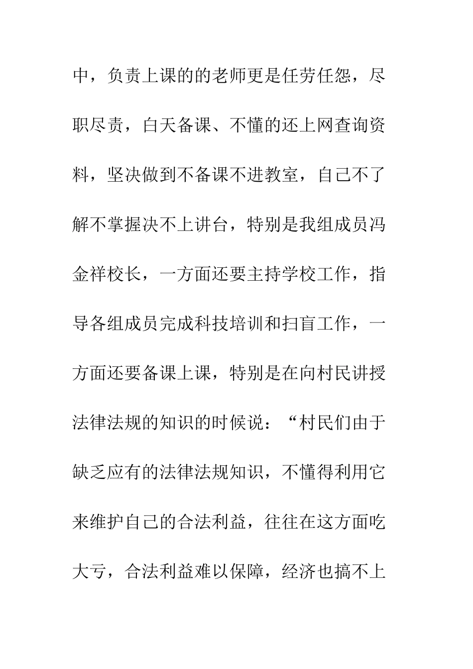 村2025年科技培训总结--精编范文_第3页