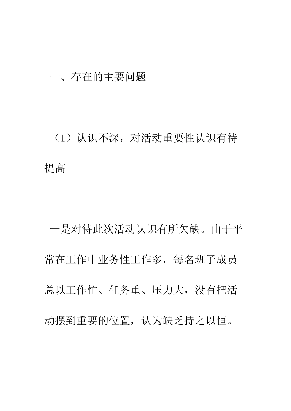 村“三增一做”-剖析材料--精编范文_第2页