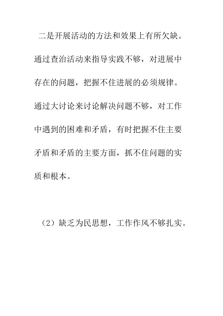 村“三增一做”-剖析材料--精编范文_第3页