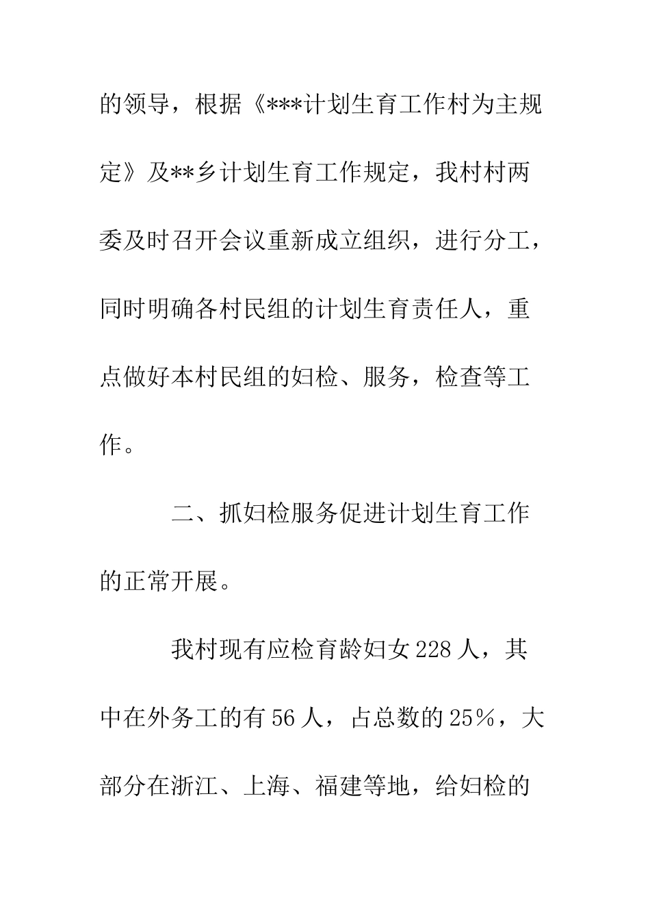 村XX年计划生育工作总结--精编范文_第2页