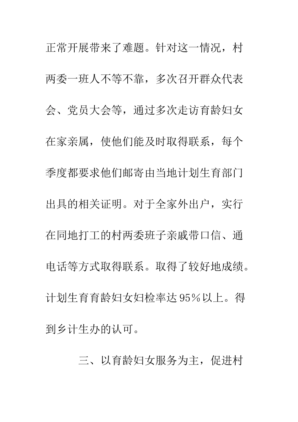 村XX年计划生育工作总结--精编范文_第3页