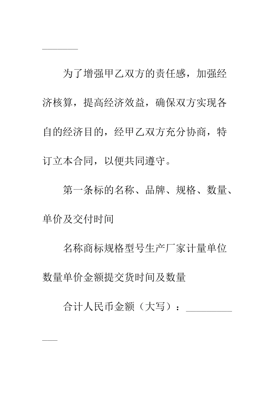 材料采购合同协议书范本--精编范文_第2页