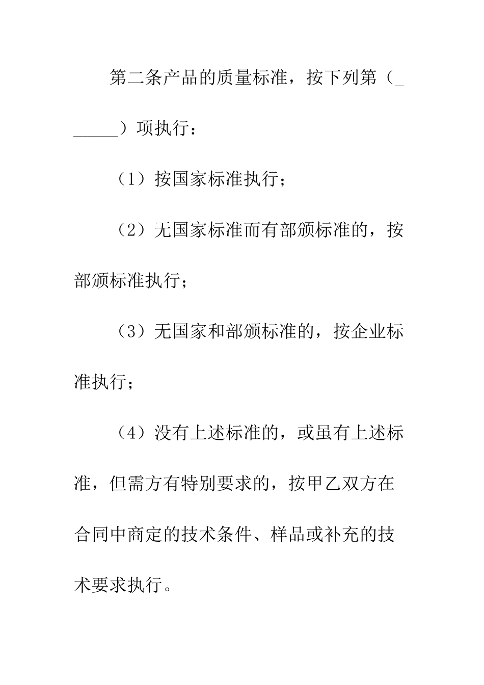 材料采购合同协议书范本--精编范文_第3页
