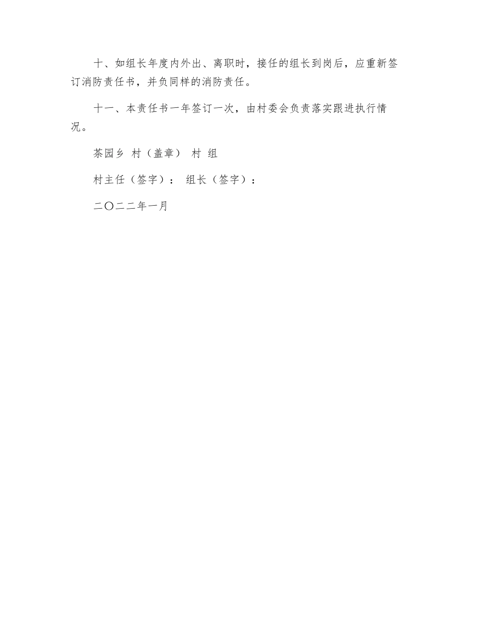 村与组消防安全责任书_第2页