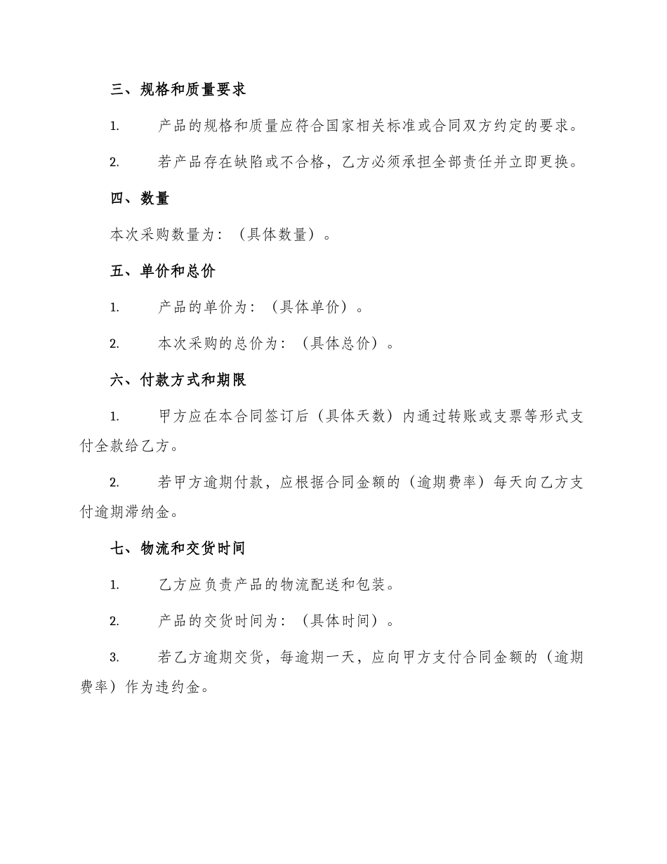 材料采购合同标准_第2页