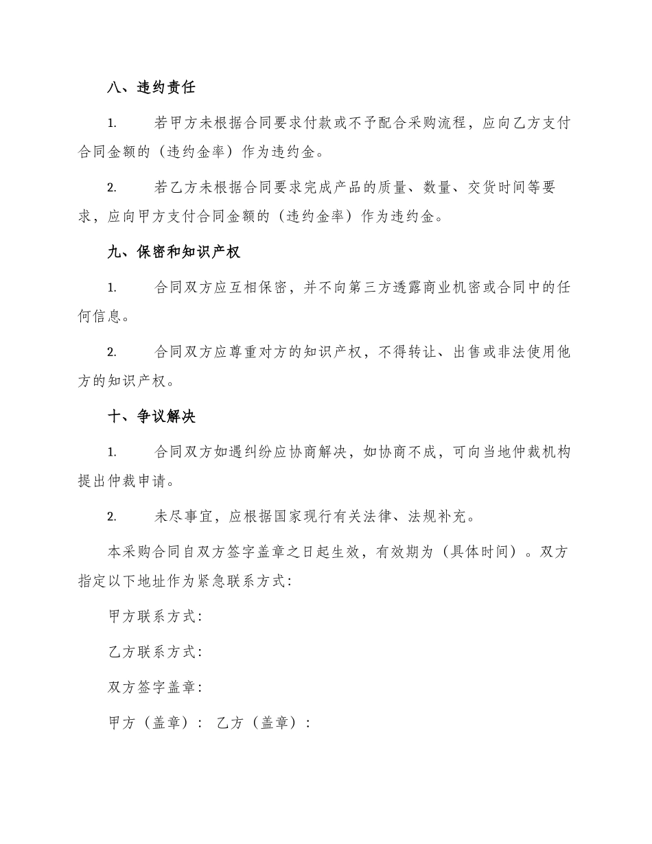 材料采购合同标准_第3页