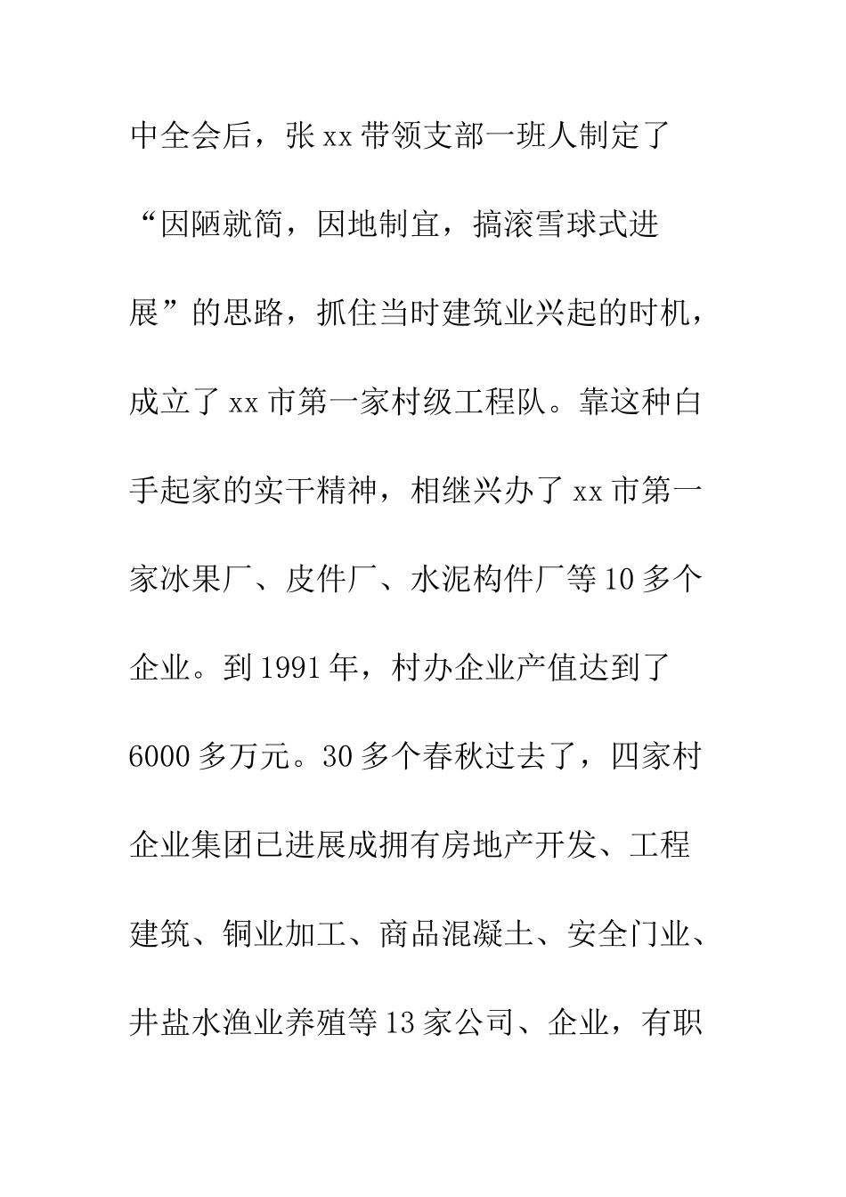 村、镇党务工作者主要事迹2篇--精编范文_第2页