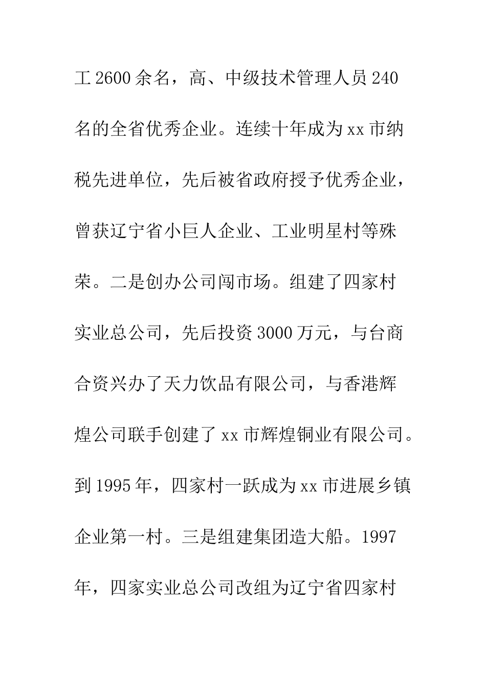 村、镇党务工作者主要事迹2篇--精编范文_第3页