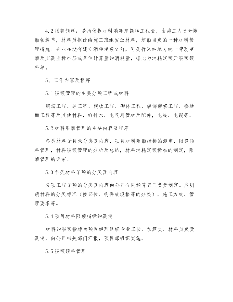 材料限额管理制度_第2页
