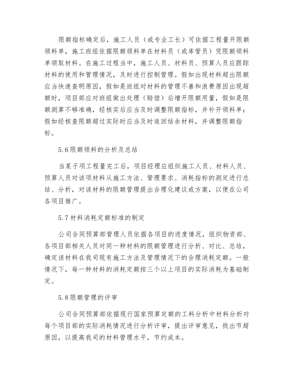 材料限额管理制度_第3页