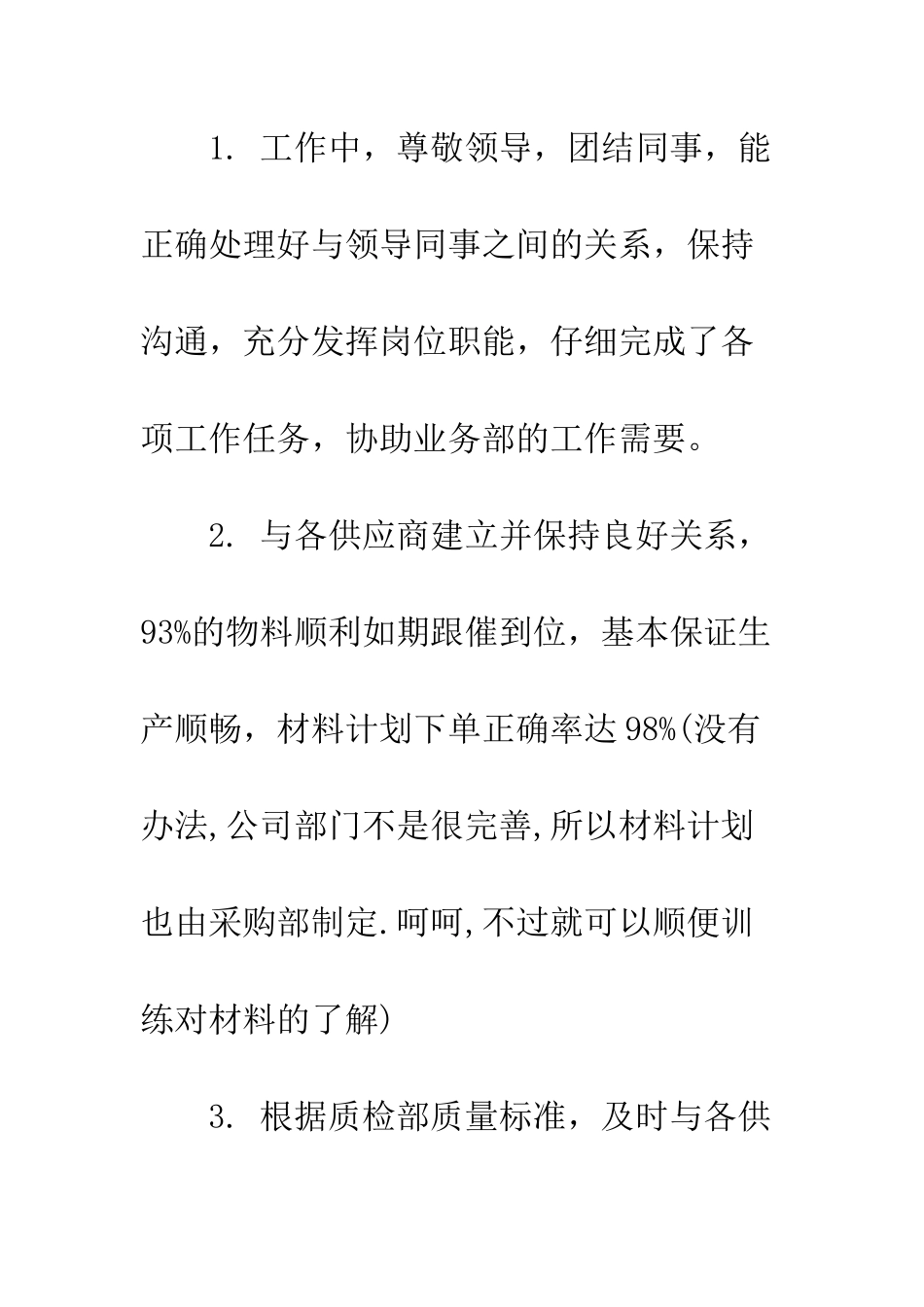 材料采购部年终总结--精编范文_第2页