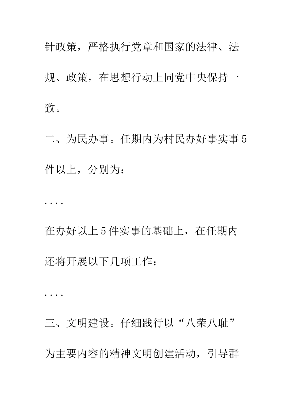 村两委党员公开承诺书--精编范文_第2页