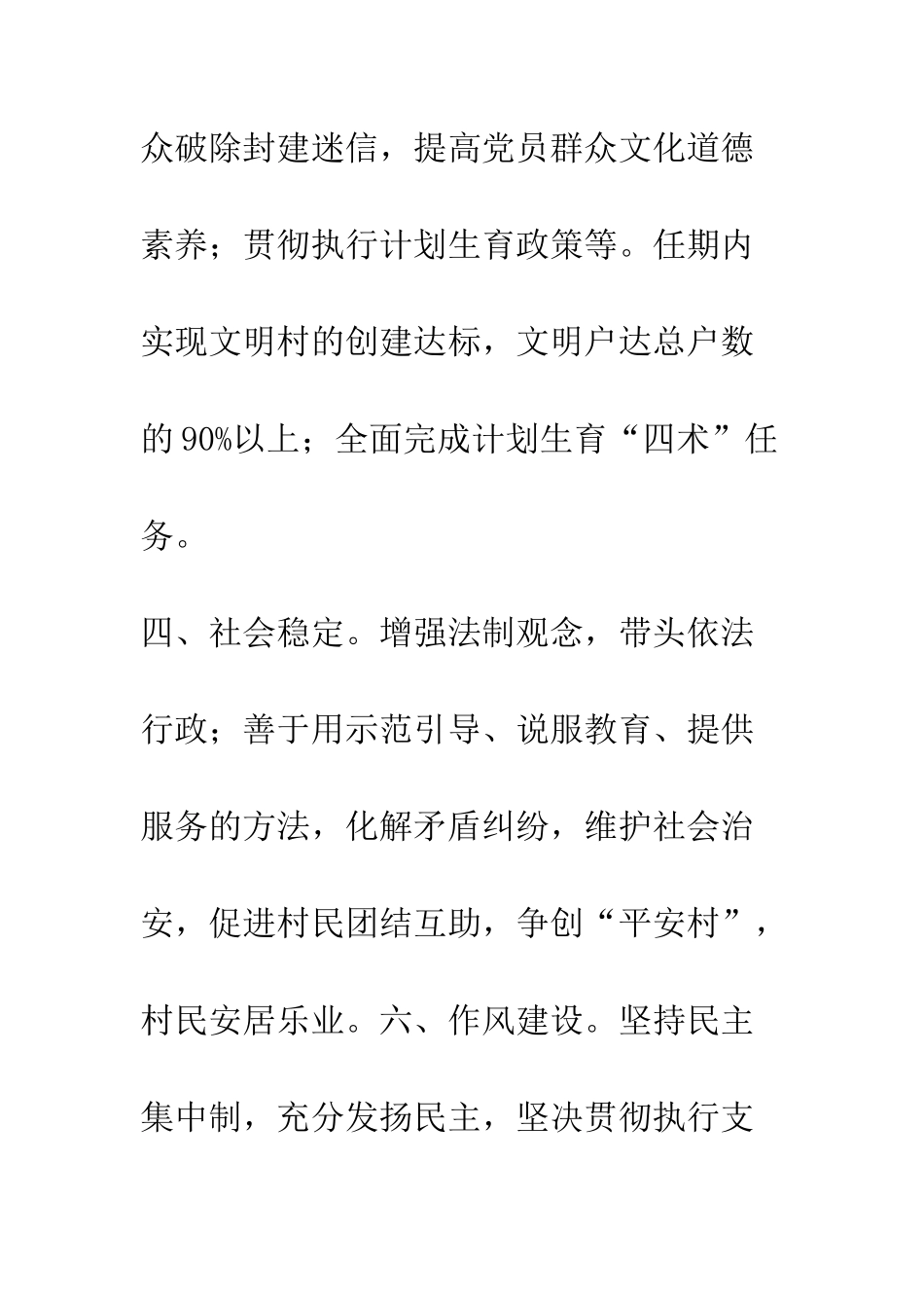 村两委党员公开承诺书--精编范文_第3页