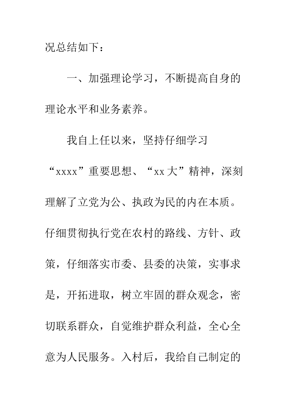 村主任助理年终工作总结--精编范文_第2页