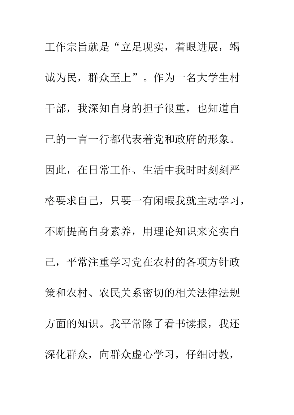 村主任助理年终工作总结--精编范文_第3页