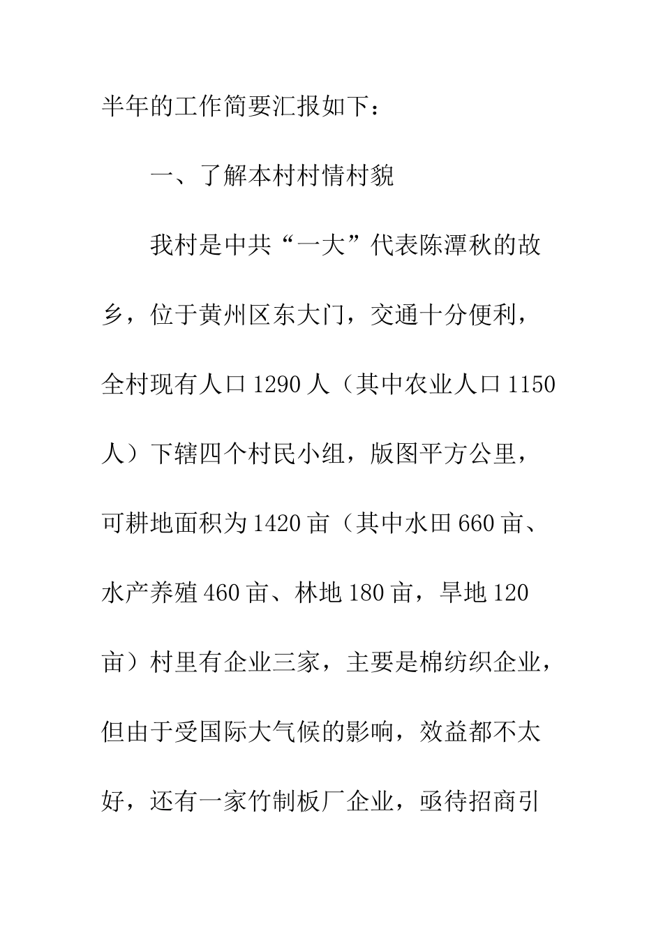 村主任助理年度述职工作总结--精编范文_第2页