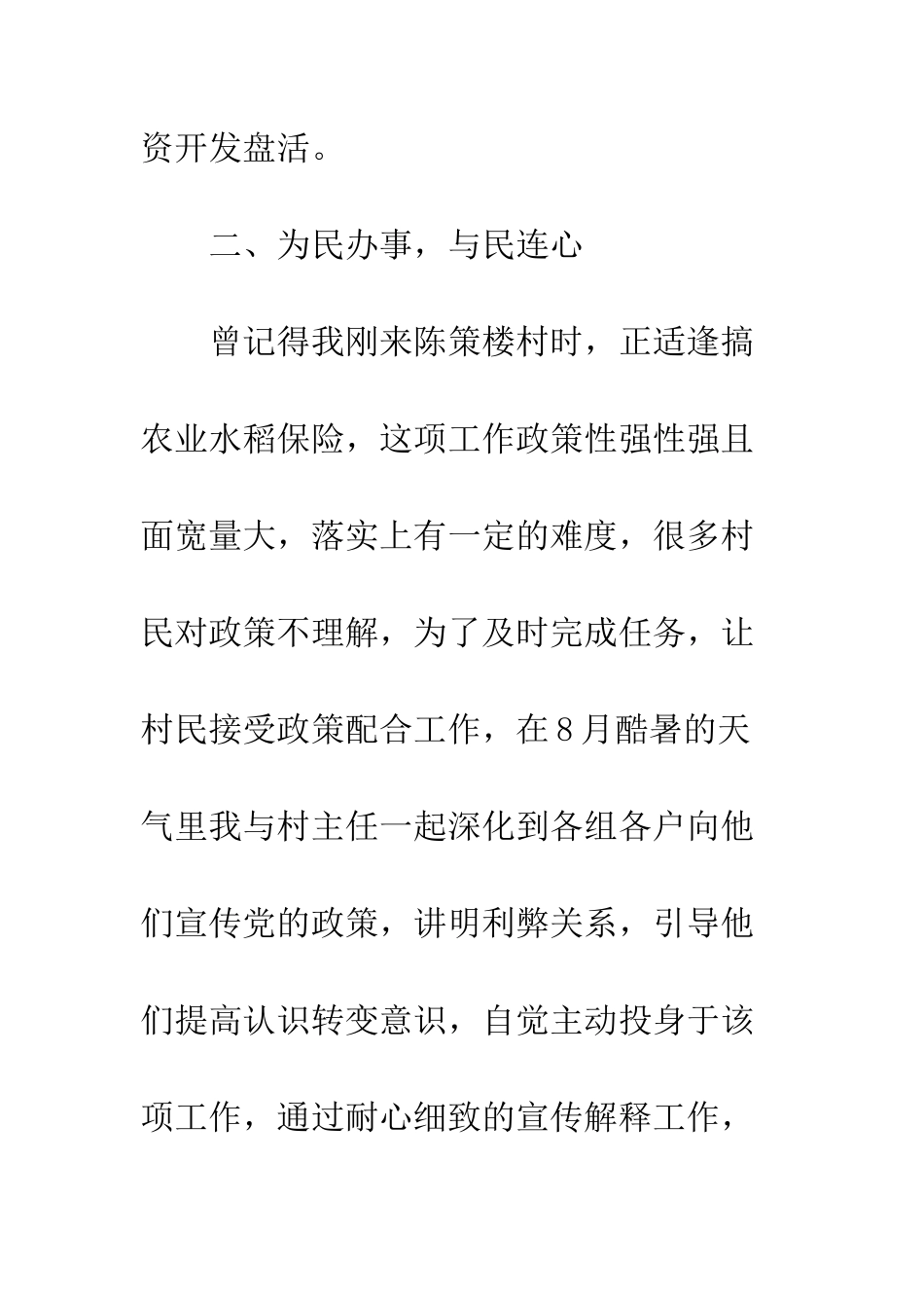 村主任助理年度述职工作总结--精编范文_第3页