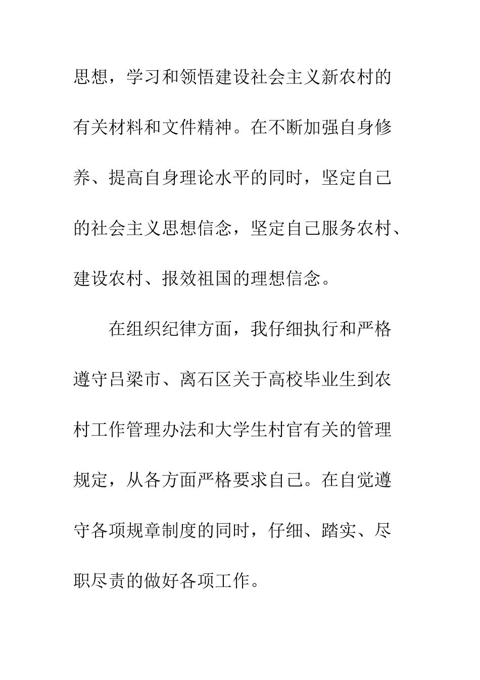 村主任助理近期工作总结--精编范文_第2页