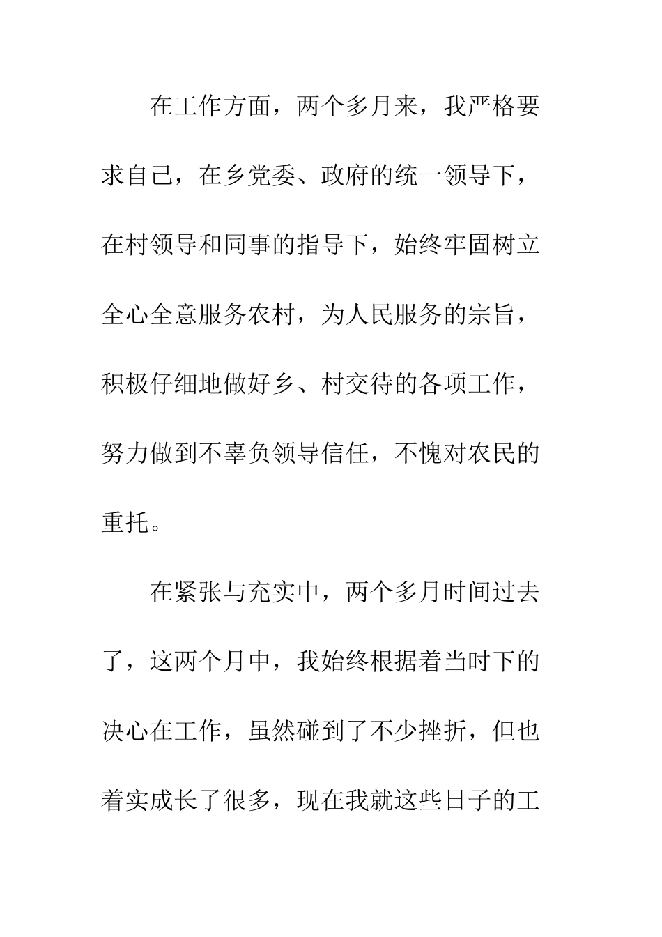 村主任助理近期工作总结--精编范文_第3页