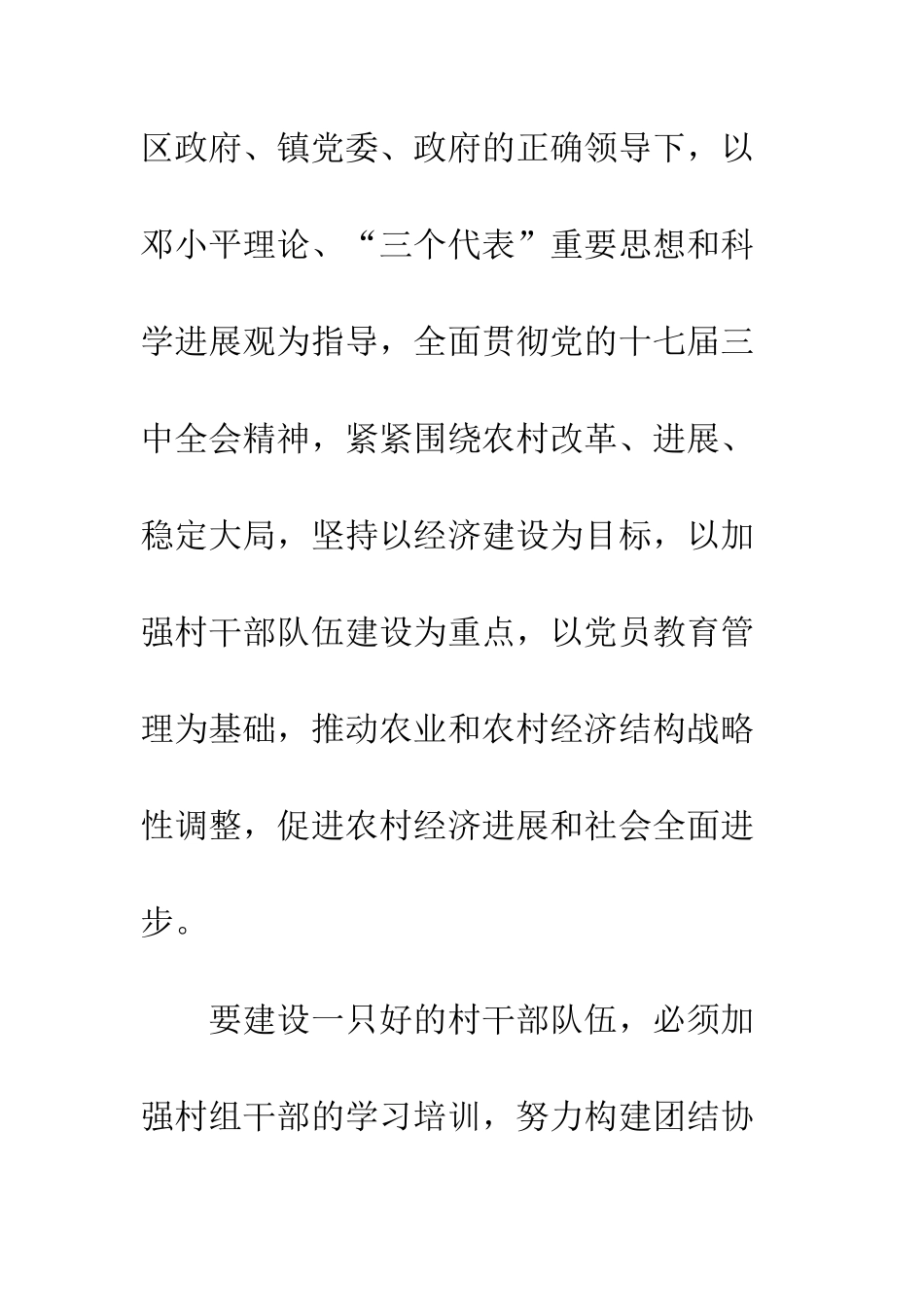 村主任参加农村干部培训班心得体会--精编范文_第3页